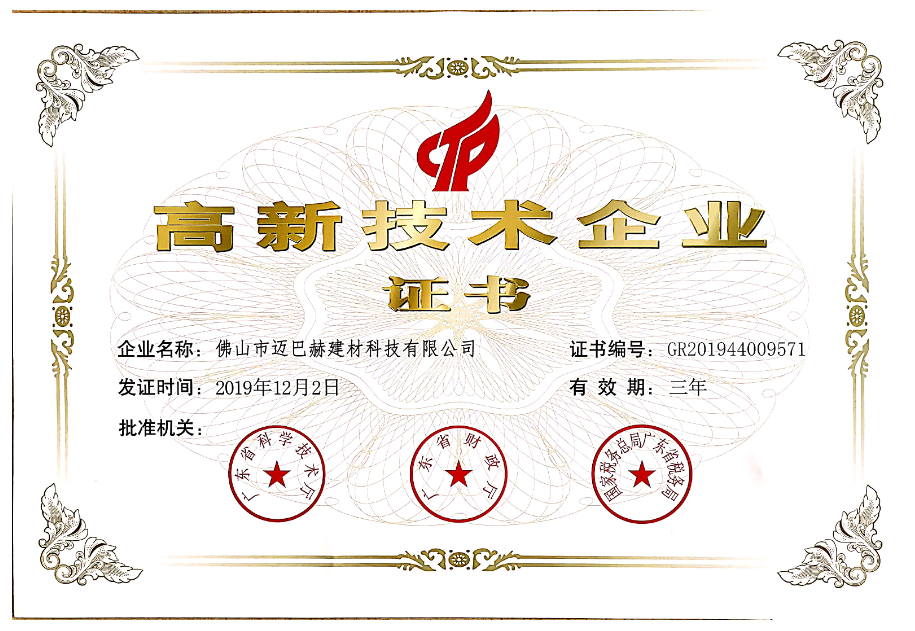 喜讯！热烈祝贺我司获得高新技术企业认定